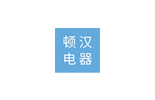 海爾集團鄭州分公司頓漢空調(diào)有限公司